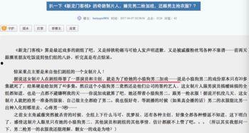 天涯网爆料天涯论坛最新消息,揭秘天涯网内部惊人内幕